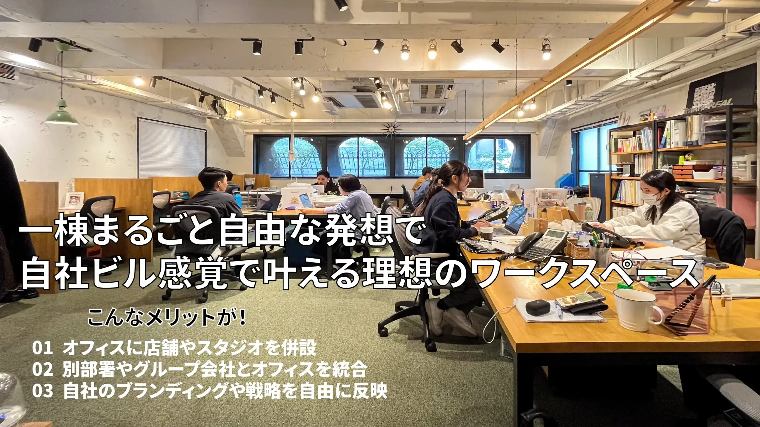 一棟貸しビル・オフィスなら【SOHO東京】